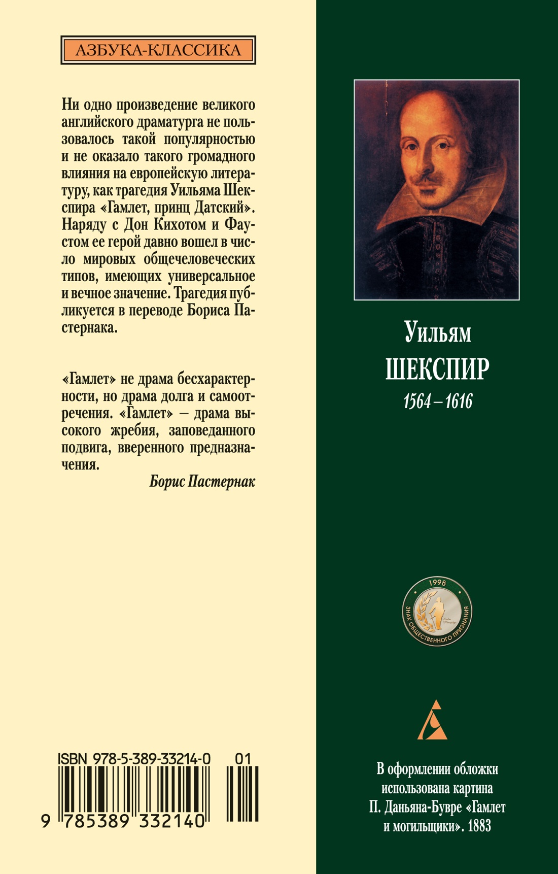 Гамлет