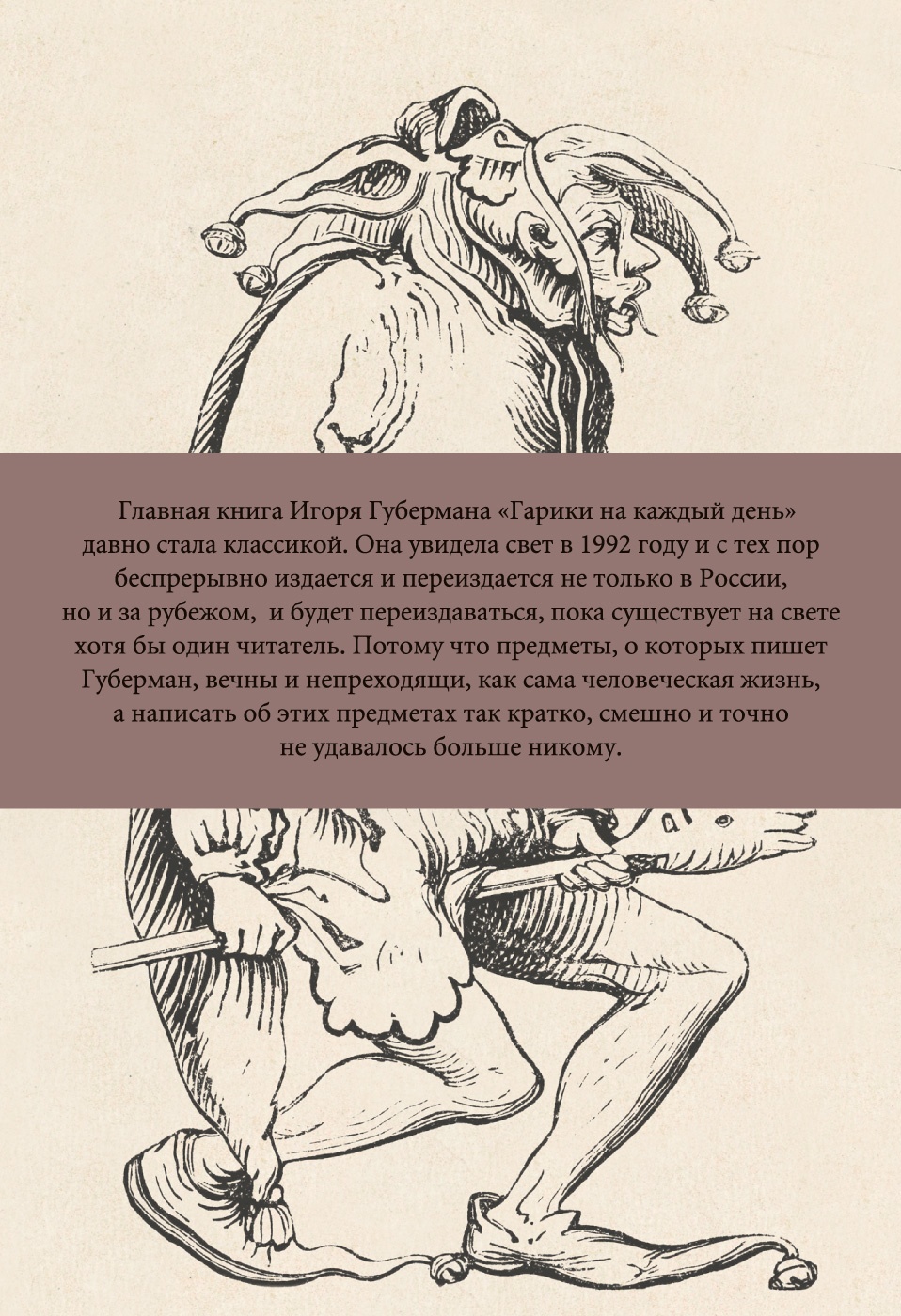 Гарики на каждый день