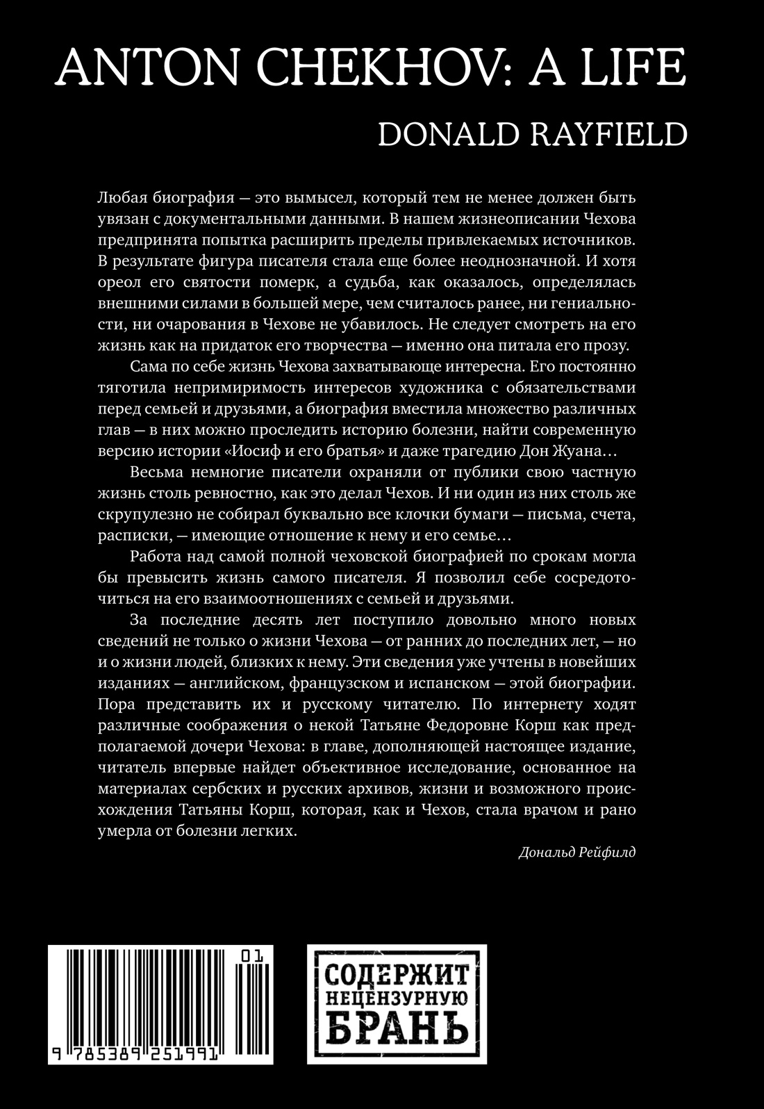 Жизнь Антона Чехова (третье, дополненное издание)