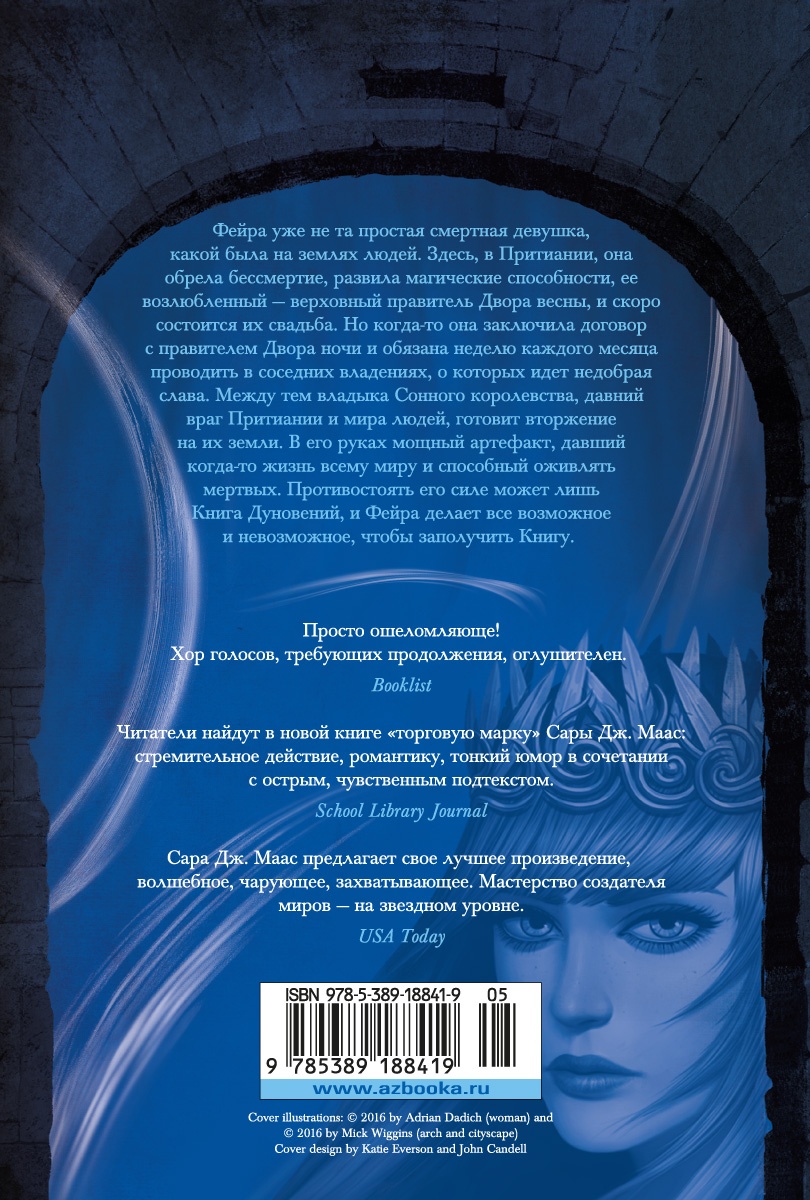 Королевство гнева и тумана