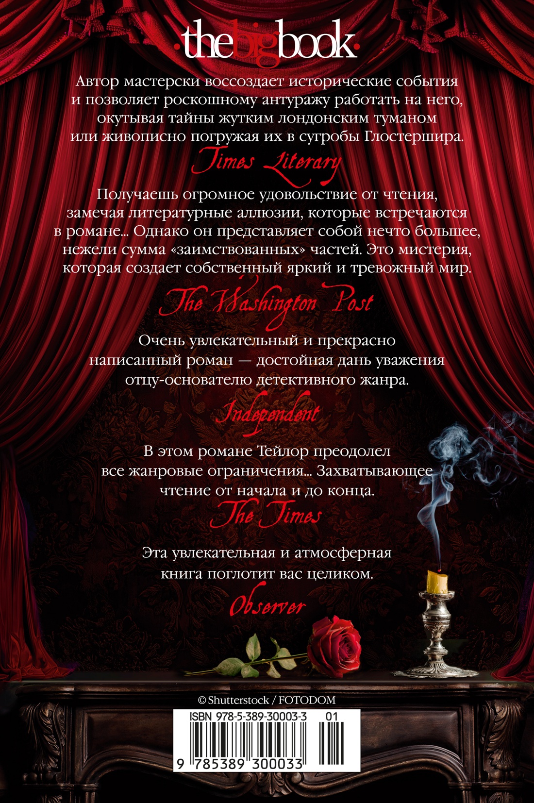 Загадка Эдгара По