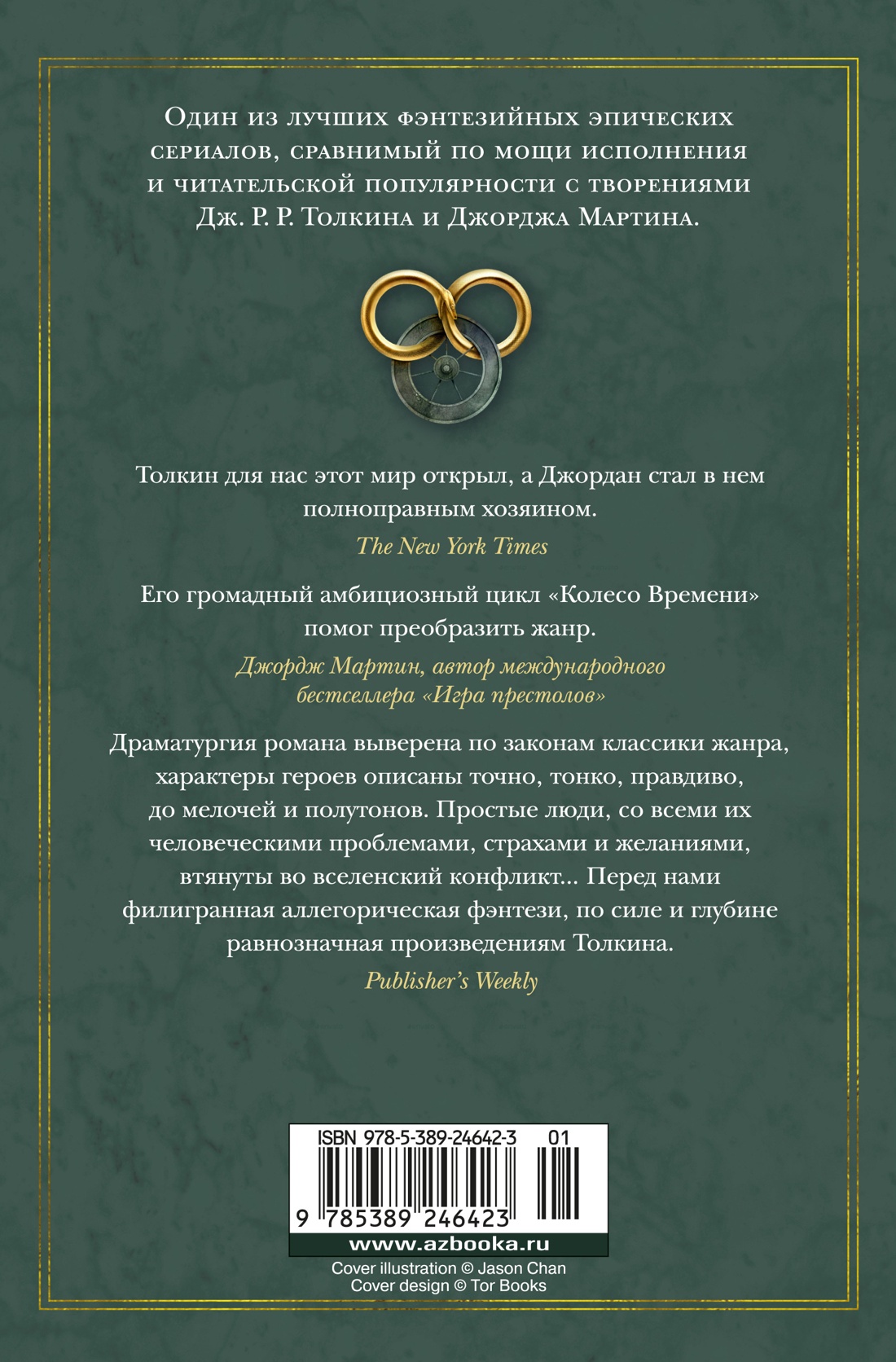 Колесо Времени. Новая весна