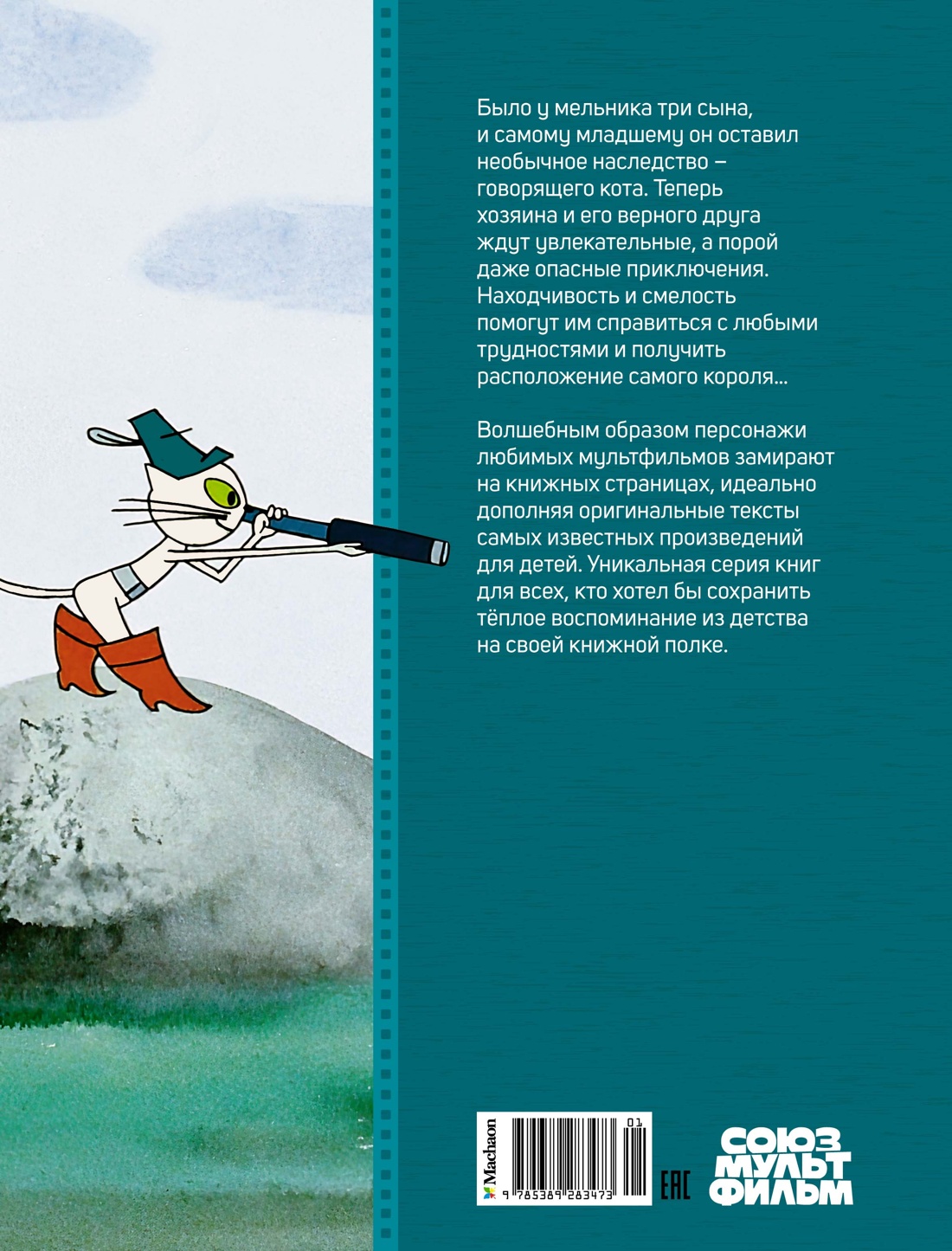 Кот в сапогах