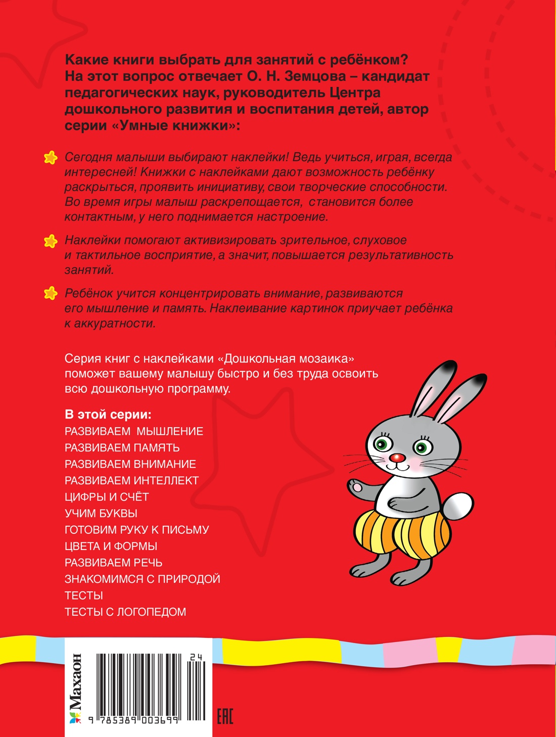 Развиваем мышление (2-3 года)