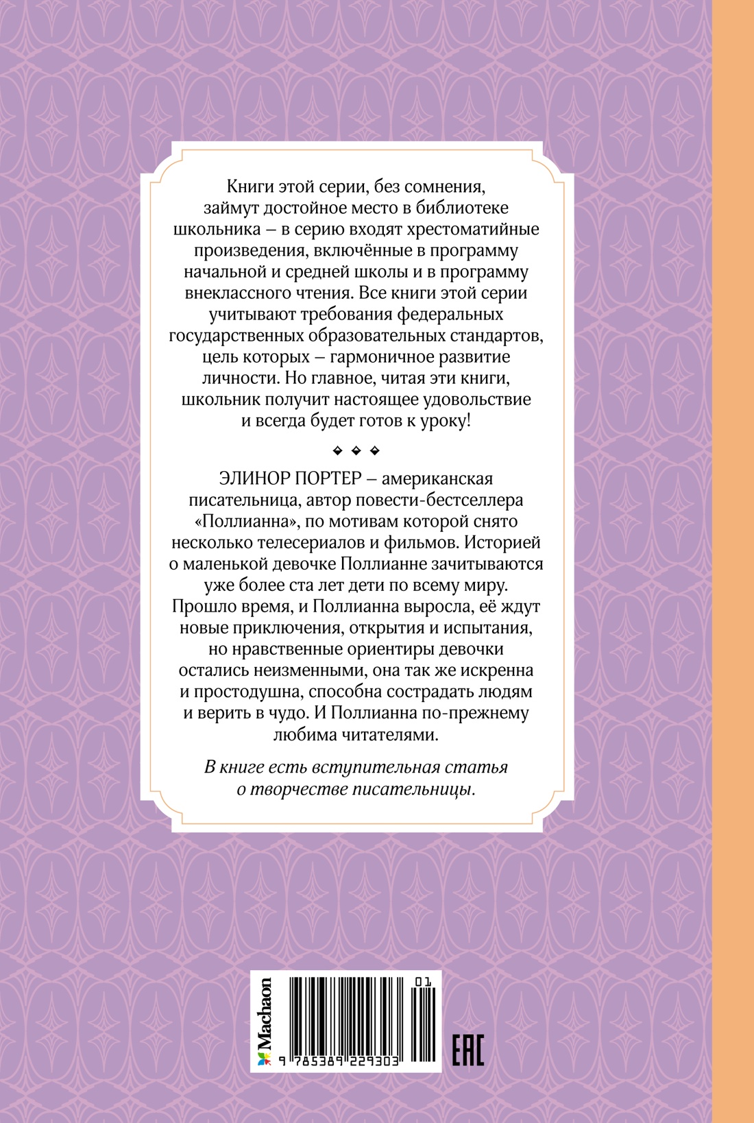 Поллианна выросла