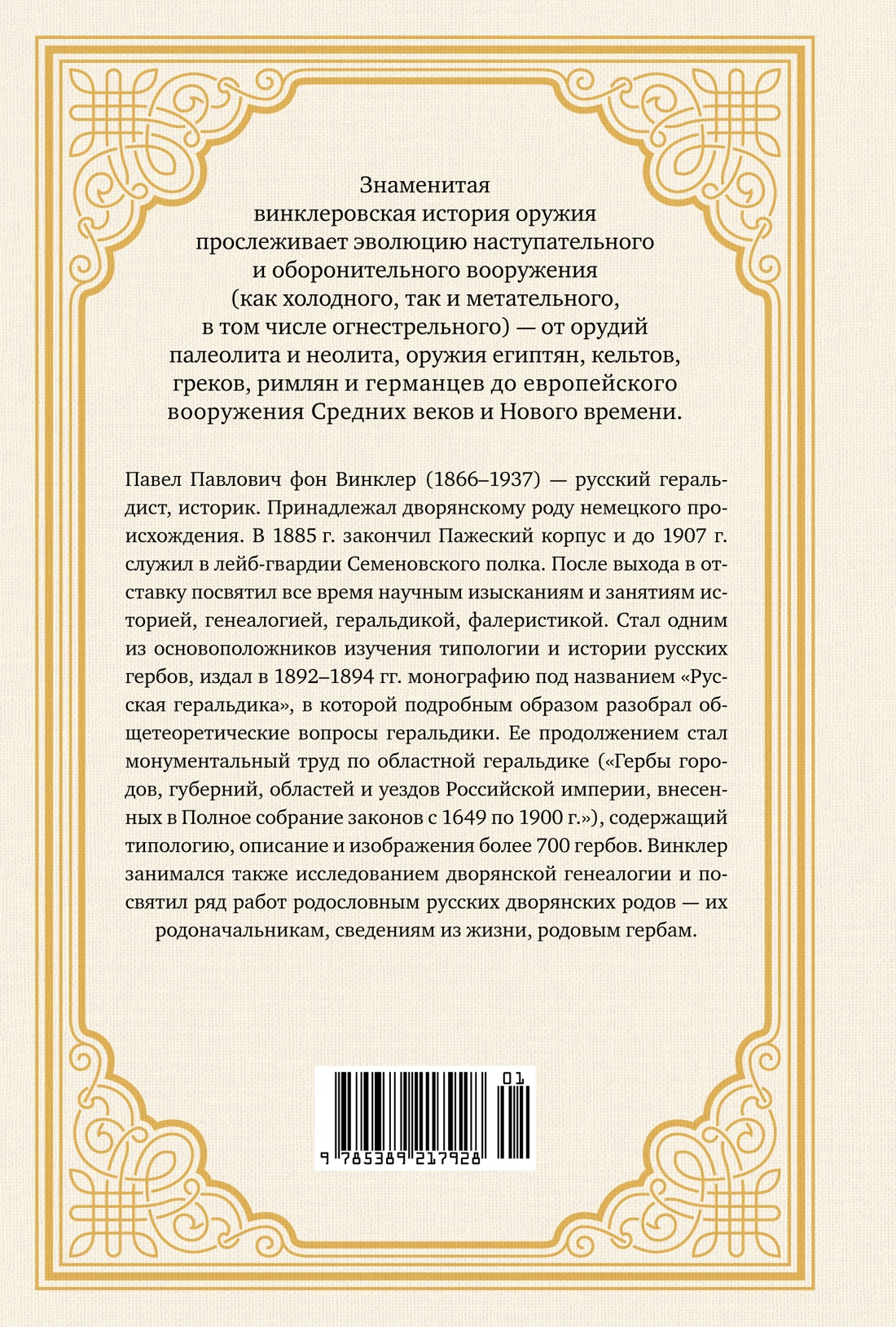 Иллюстрированная история оружия: С древнейших времен до начала XIX века