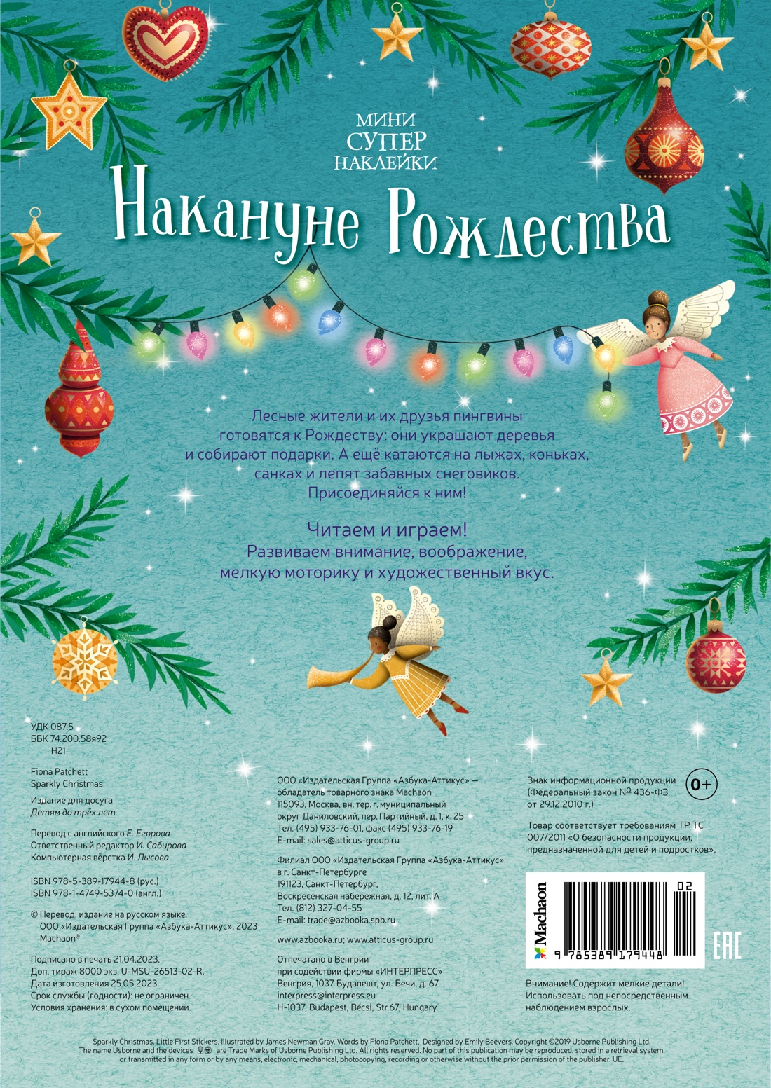 Накануне Рождества