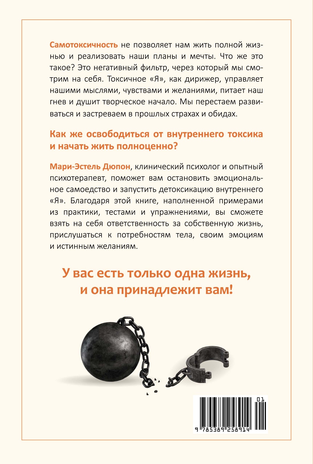 Детокс внутреннего «Я». Как избавиться от самотоксичности и стать свободным