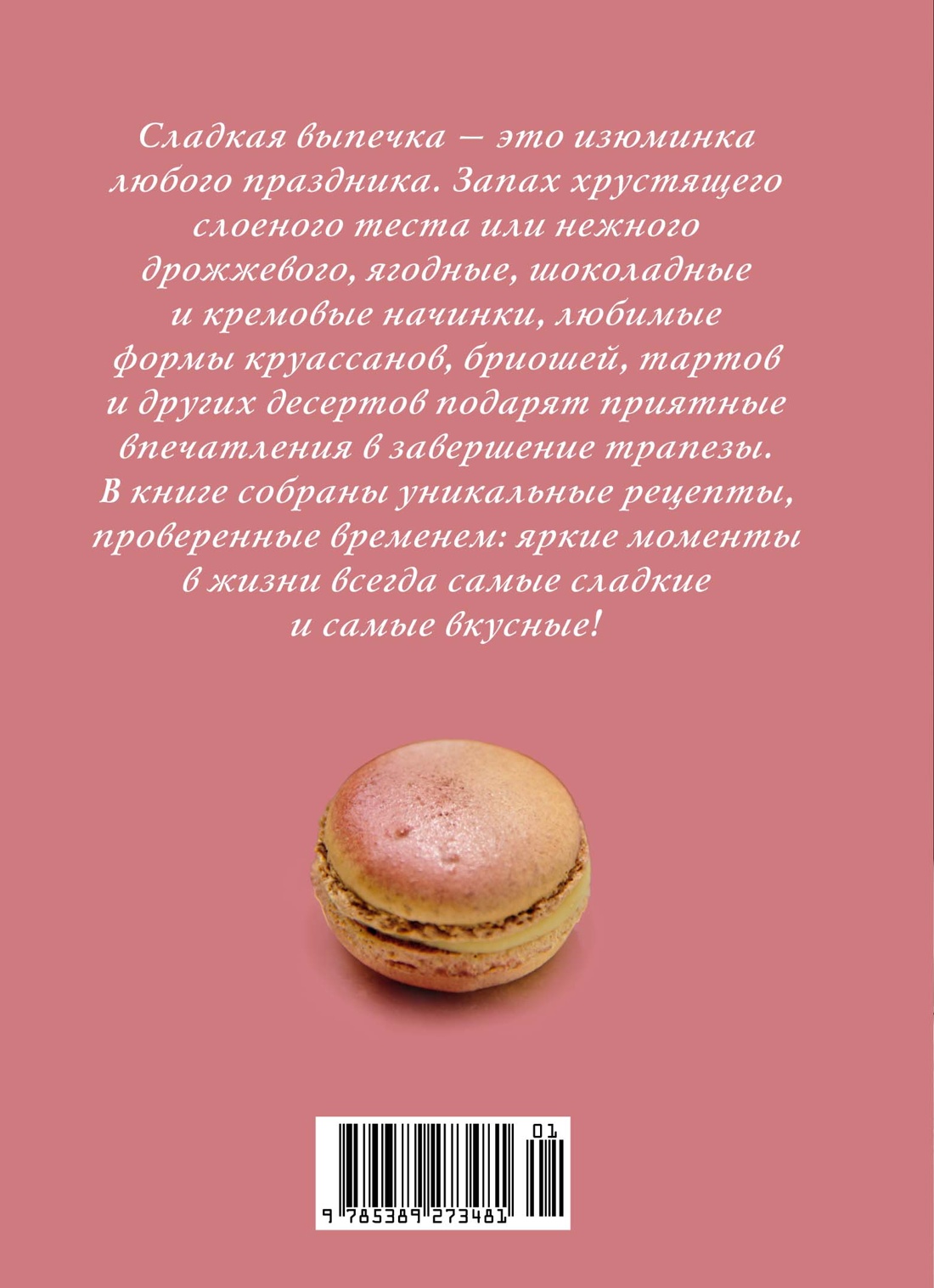 Праздник как по нотам. Сладкая выпечка