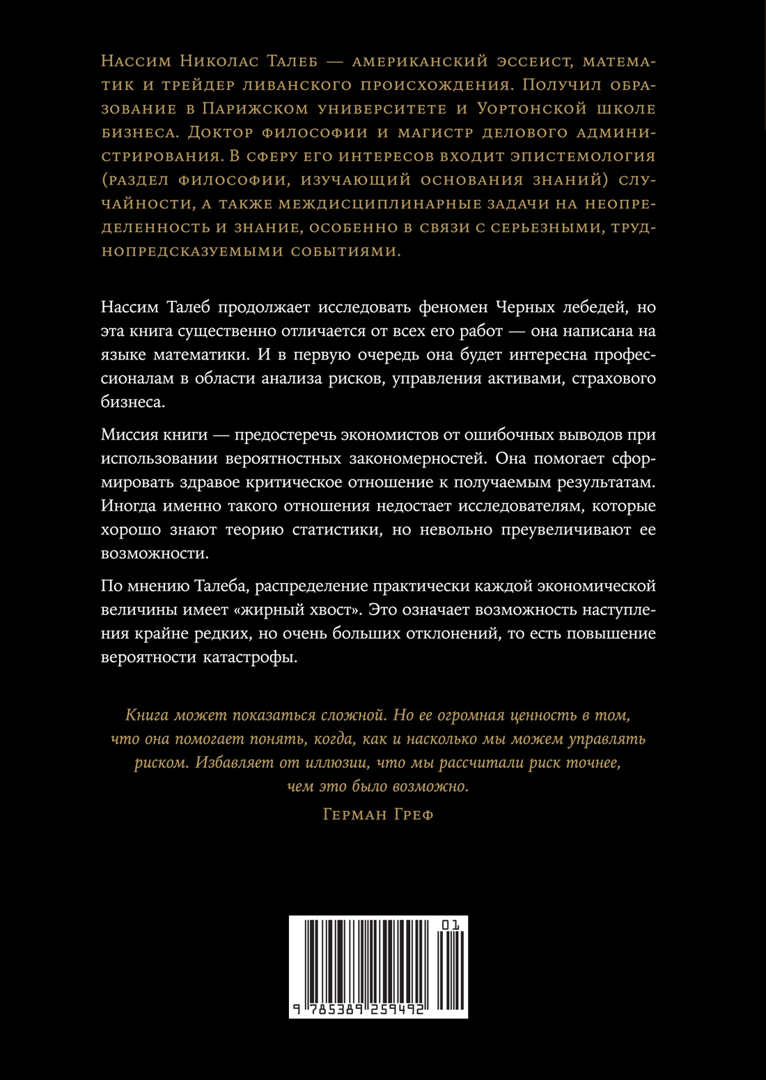 Статистические последствия жирных хвостов. О новых вычислительных подходах к принятию решений