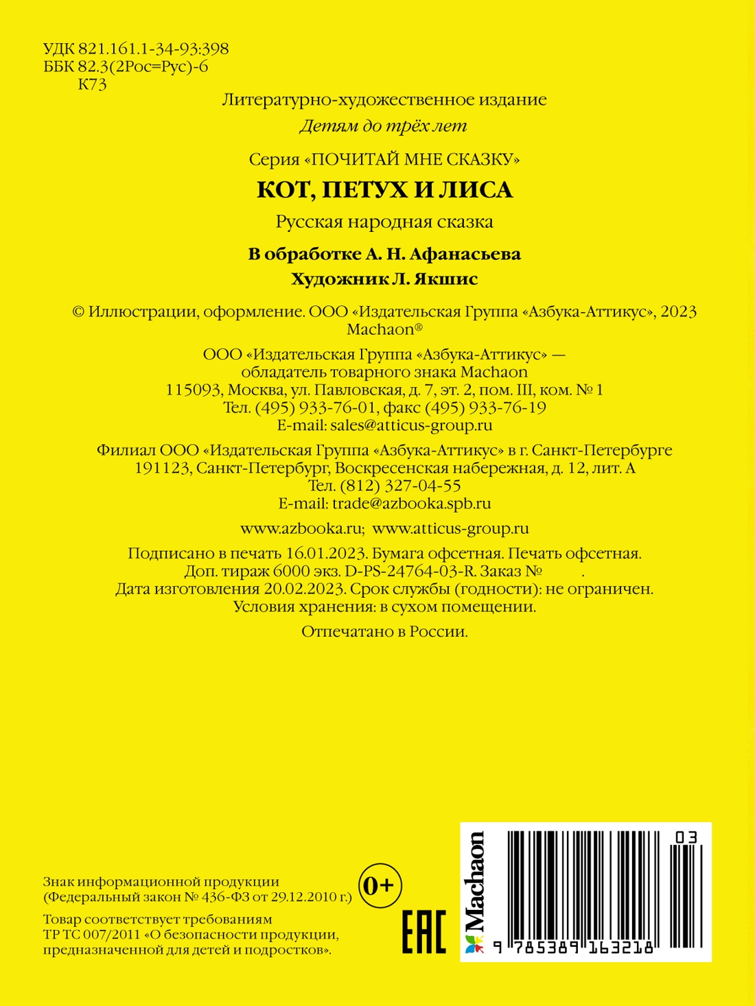 Кот, петух и лиса