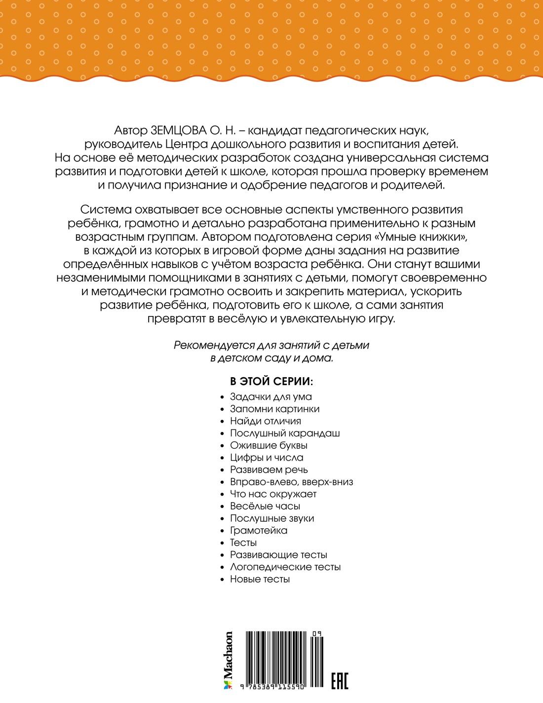 Послушные звуки (1-2 года)