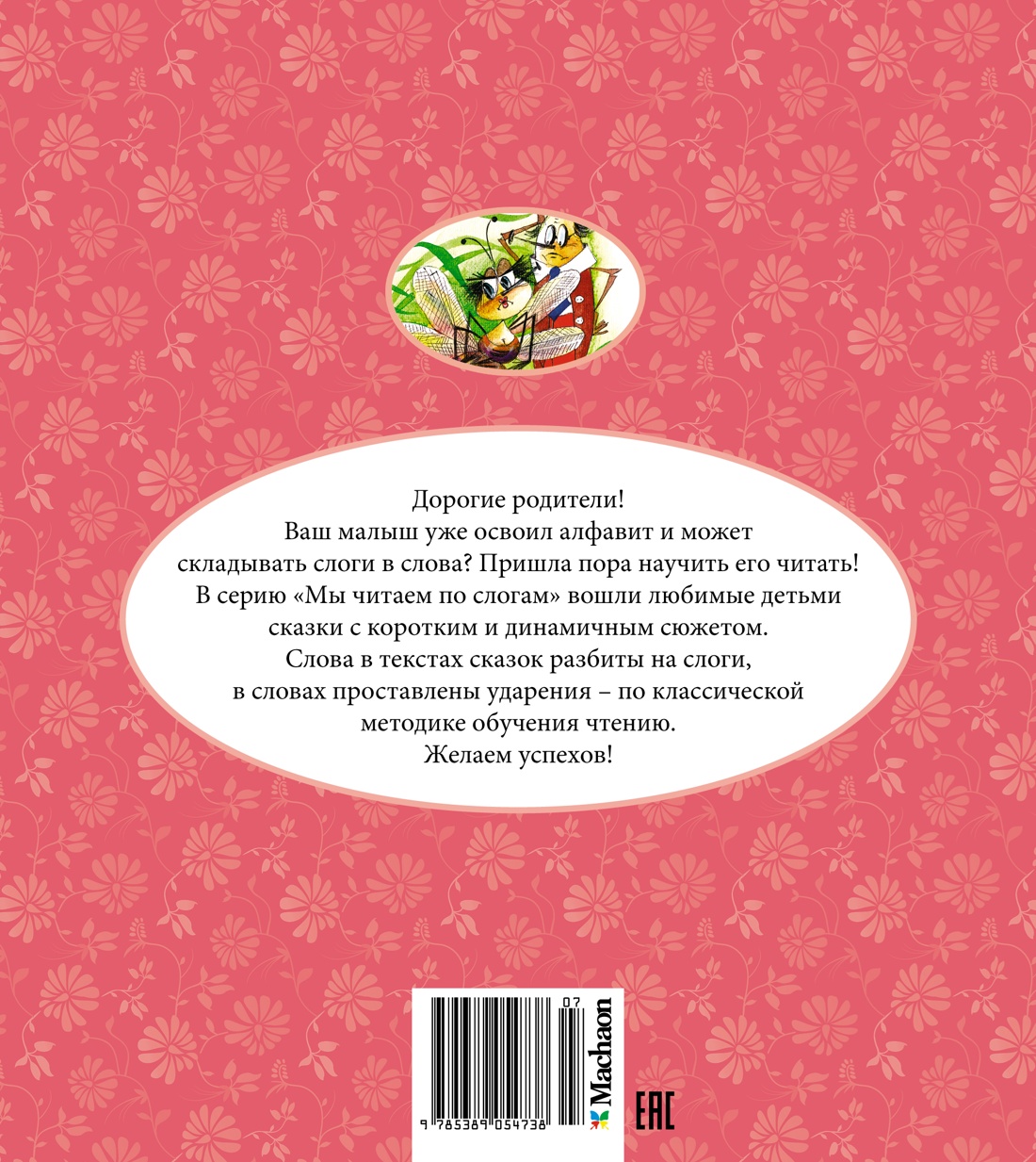 Дюймовочка