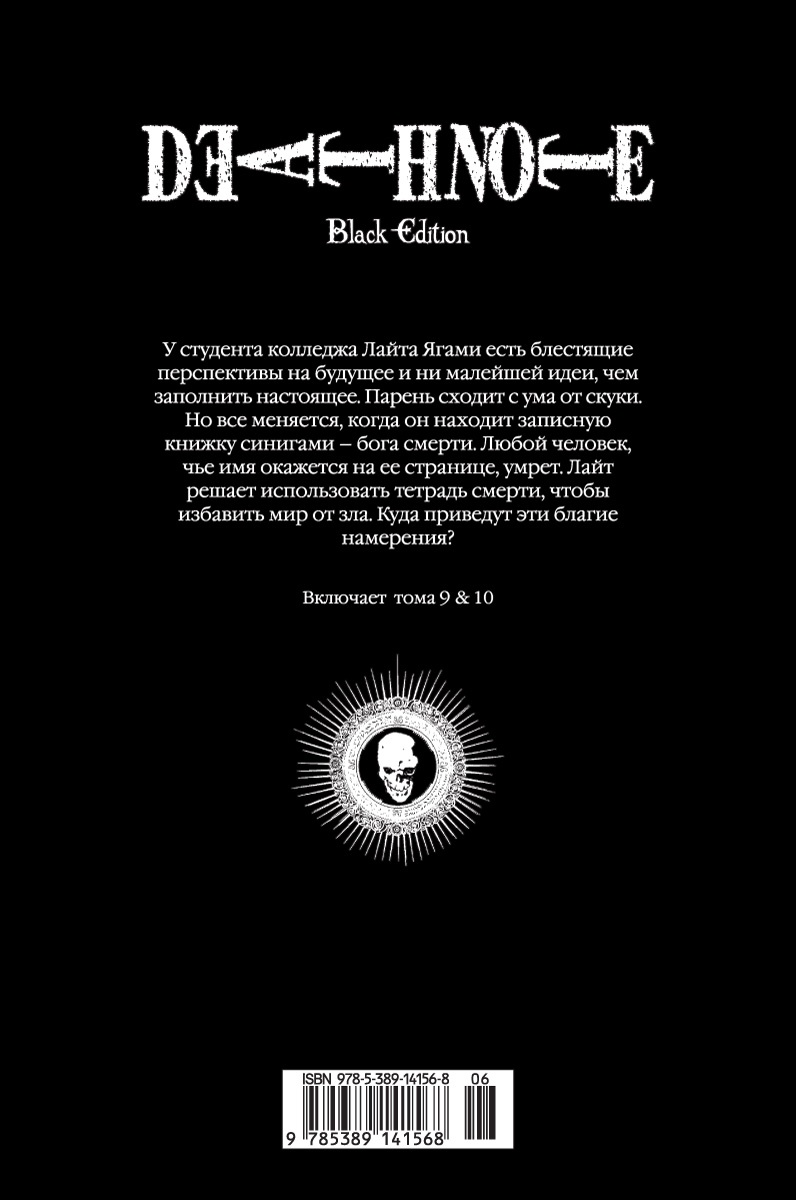 Death Note. Black Edition. Книга 5