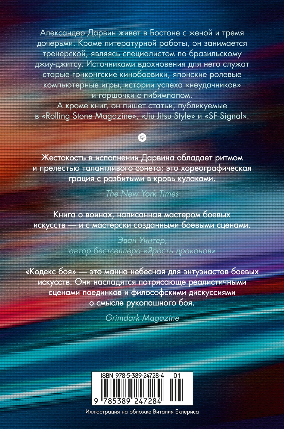 Кодекс боя