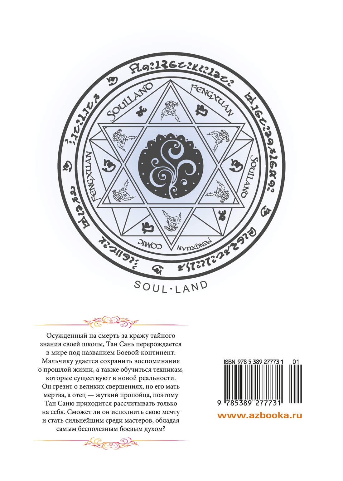 Боевой континент. Книга 1. Перерождение ученика
