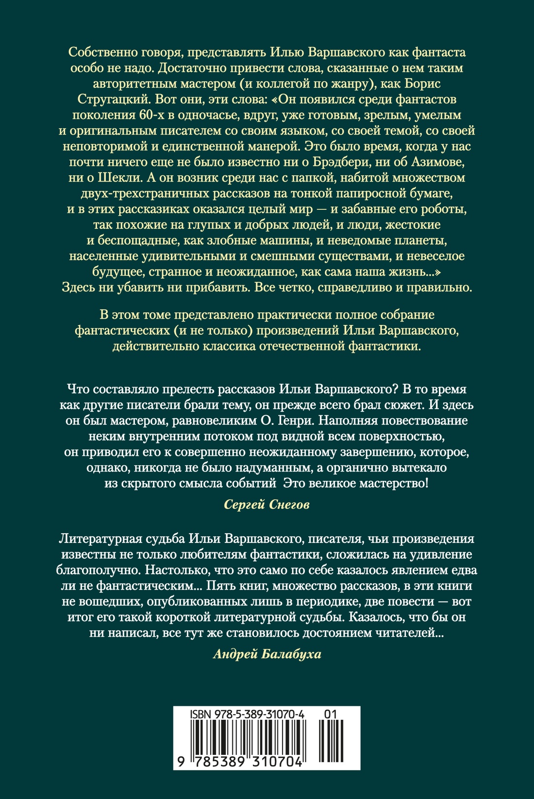 Человек, который видел антимир