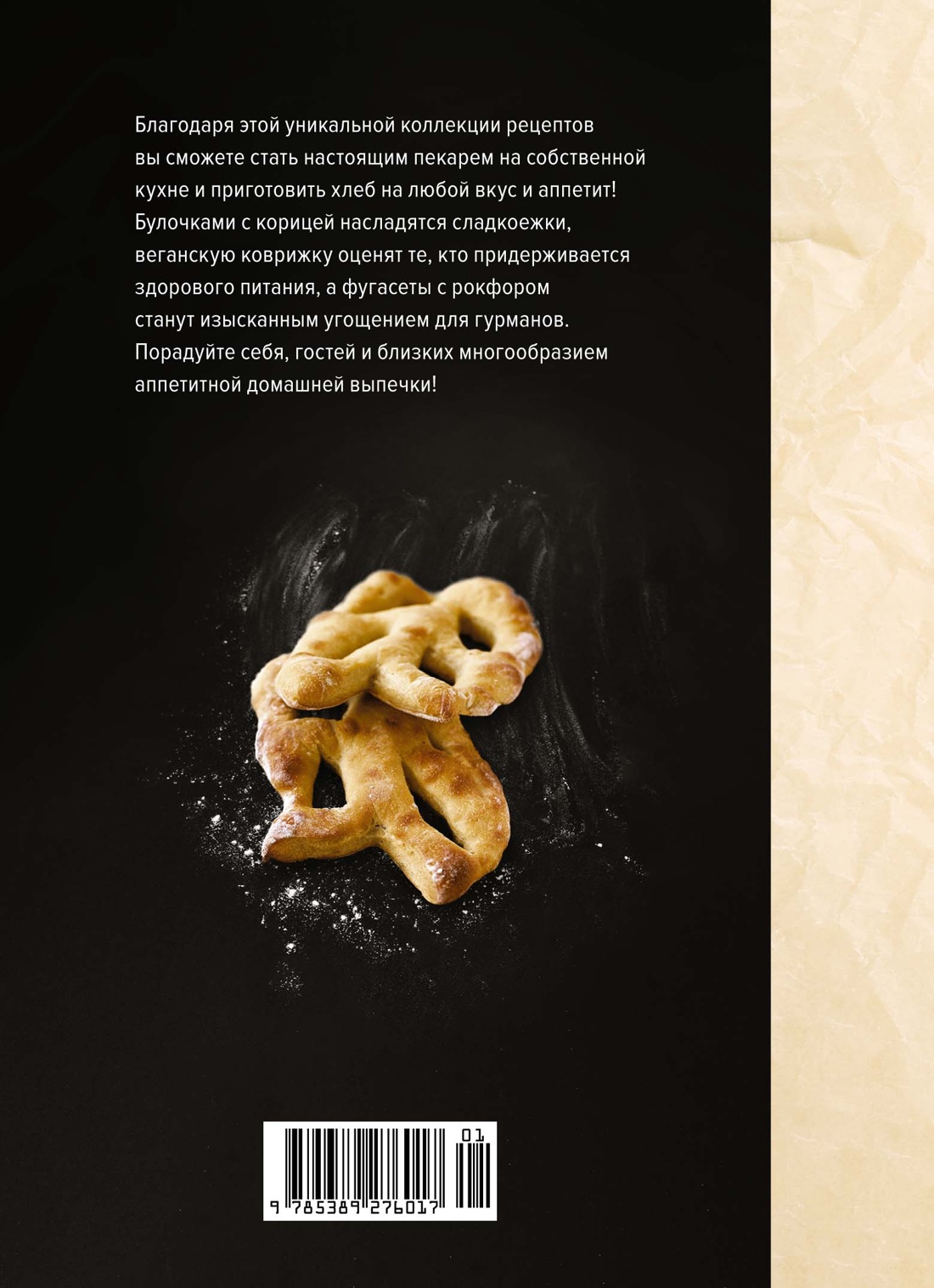 Домашний хлеб