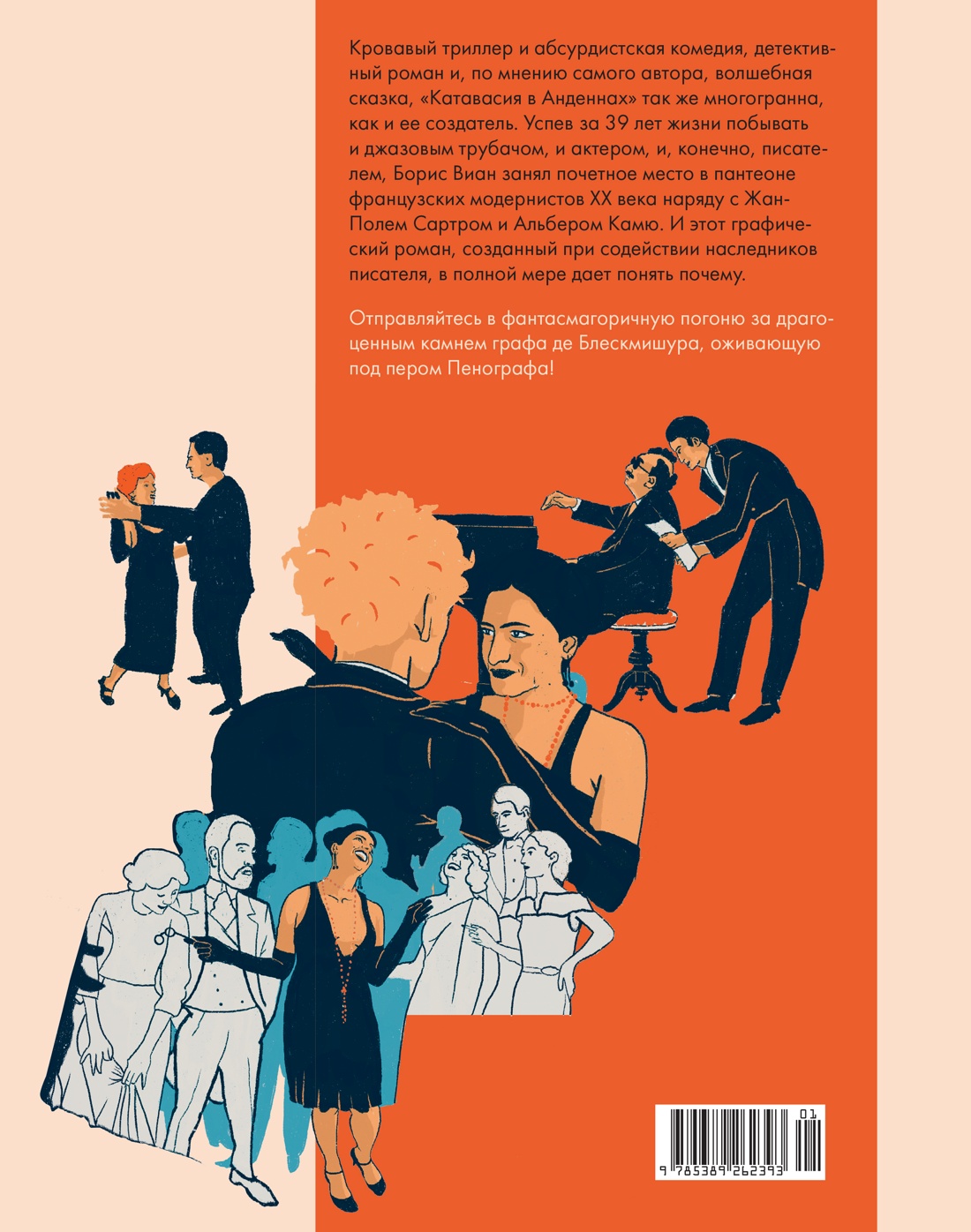 Катавасия в Анденнах: графический роман