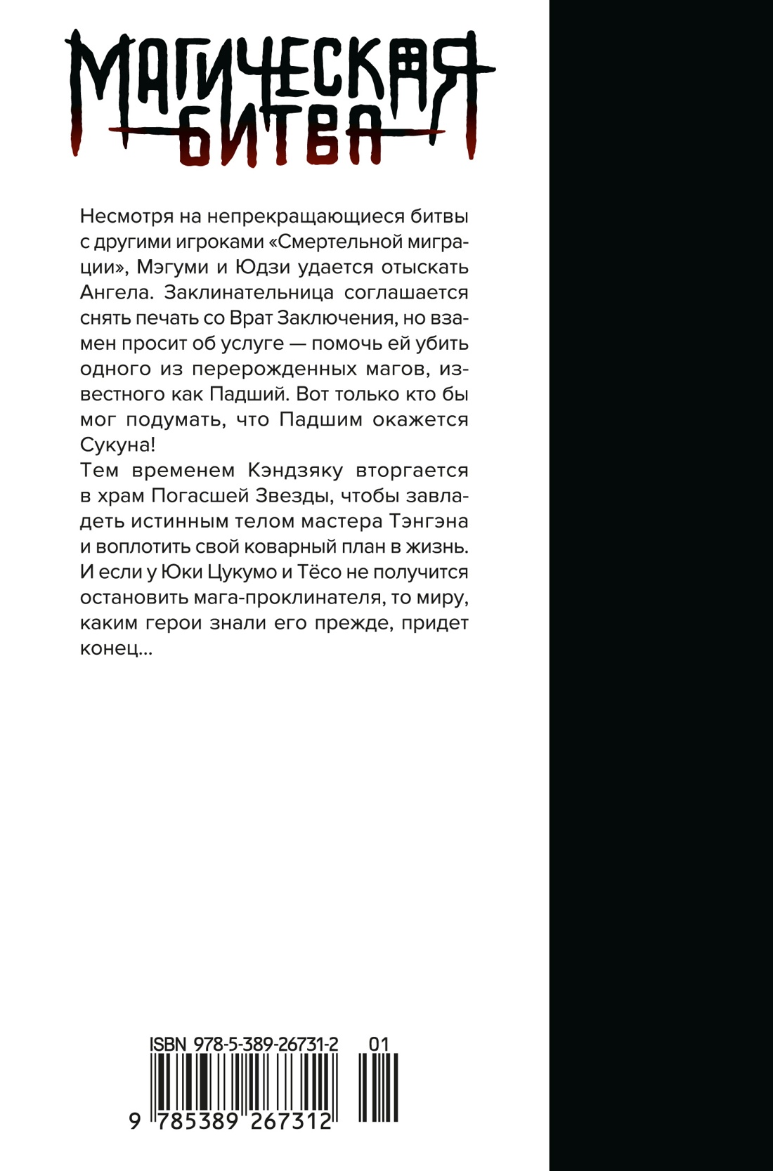 Магическая битва. Книга 12. Звезда и нефть. Проклятый плод: возвращение