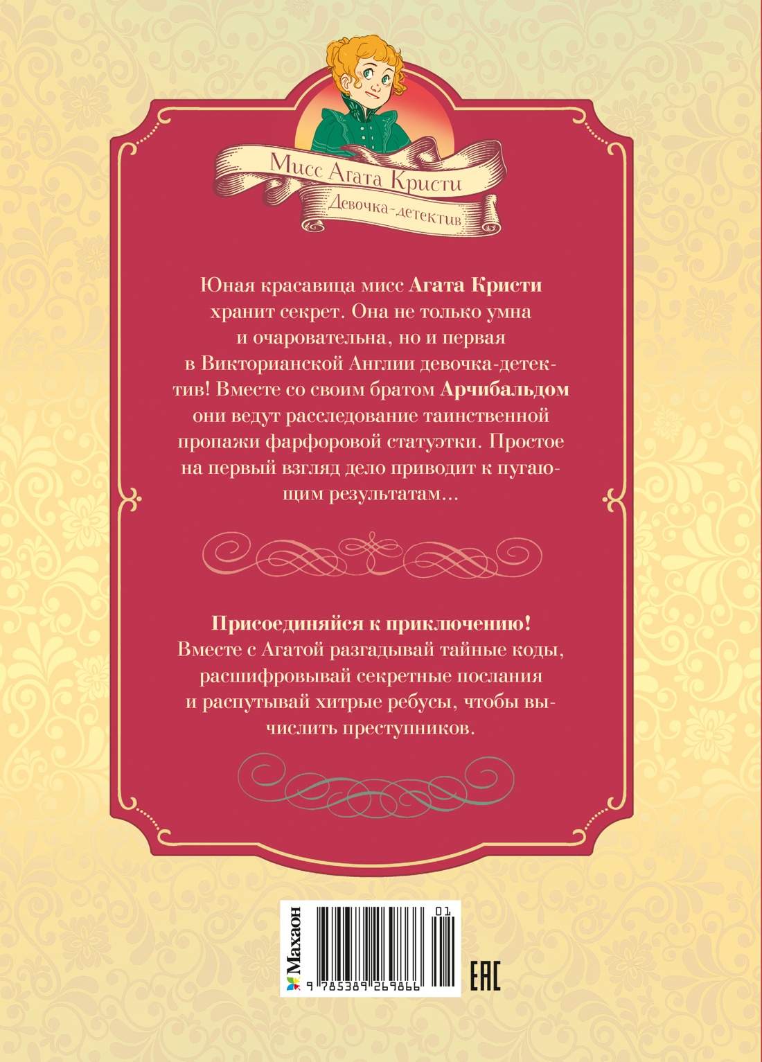 Призраки Лондона. Дело №1