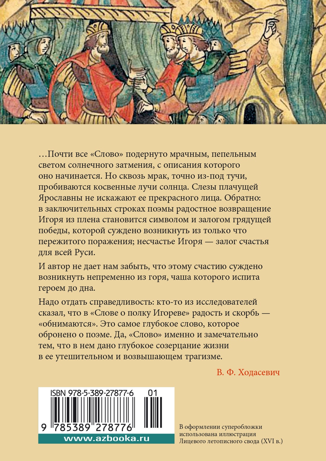 Слово о полку Игореве