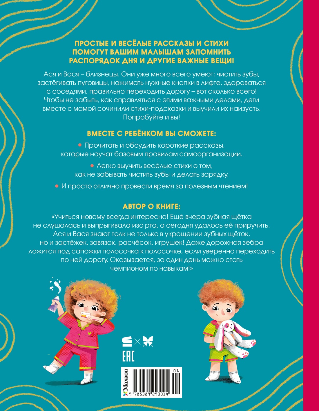 Я сам! Рассказы о первых навыках малыша