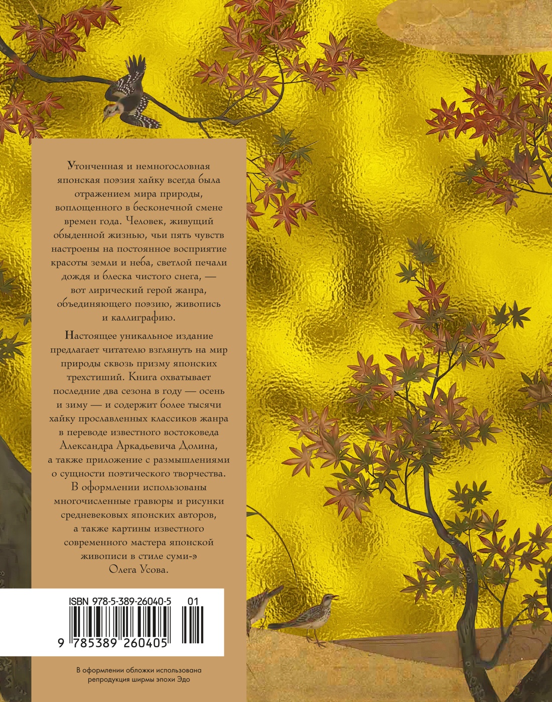 Мир в капле дождя. Осень. Зима. Хайку на все времена