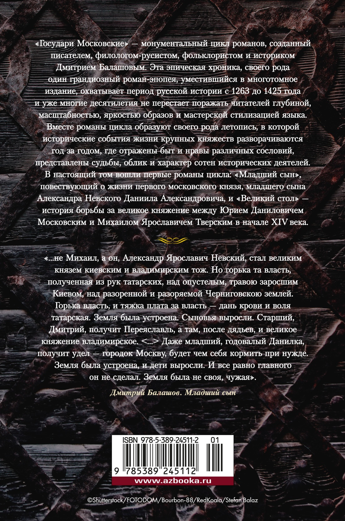 Государи Московские. Младший сын. Великий стол