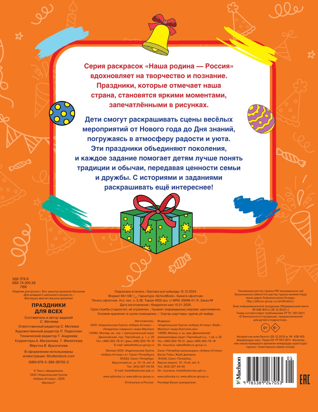 Праздники для всех