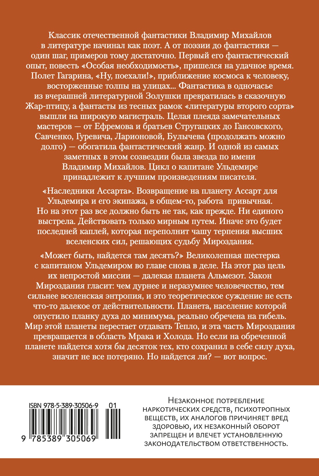 Капитан Ульдемир. Наследники Ассарта