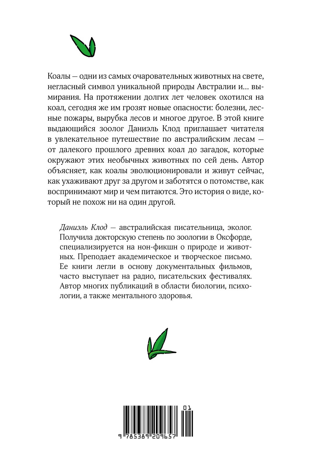 Хюгге от коал. Жизнь среди деревьев