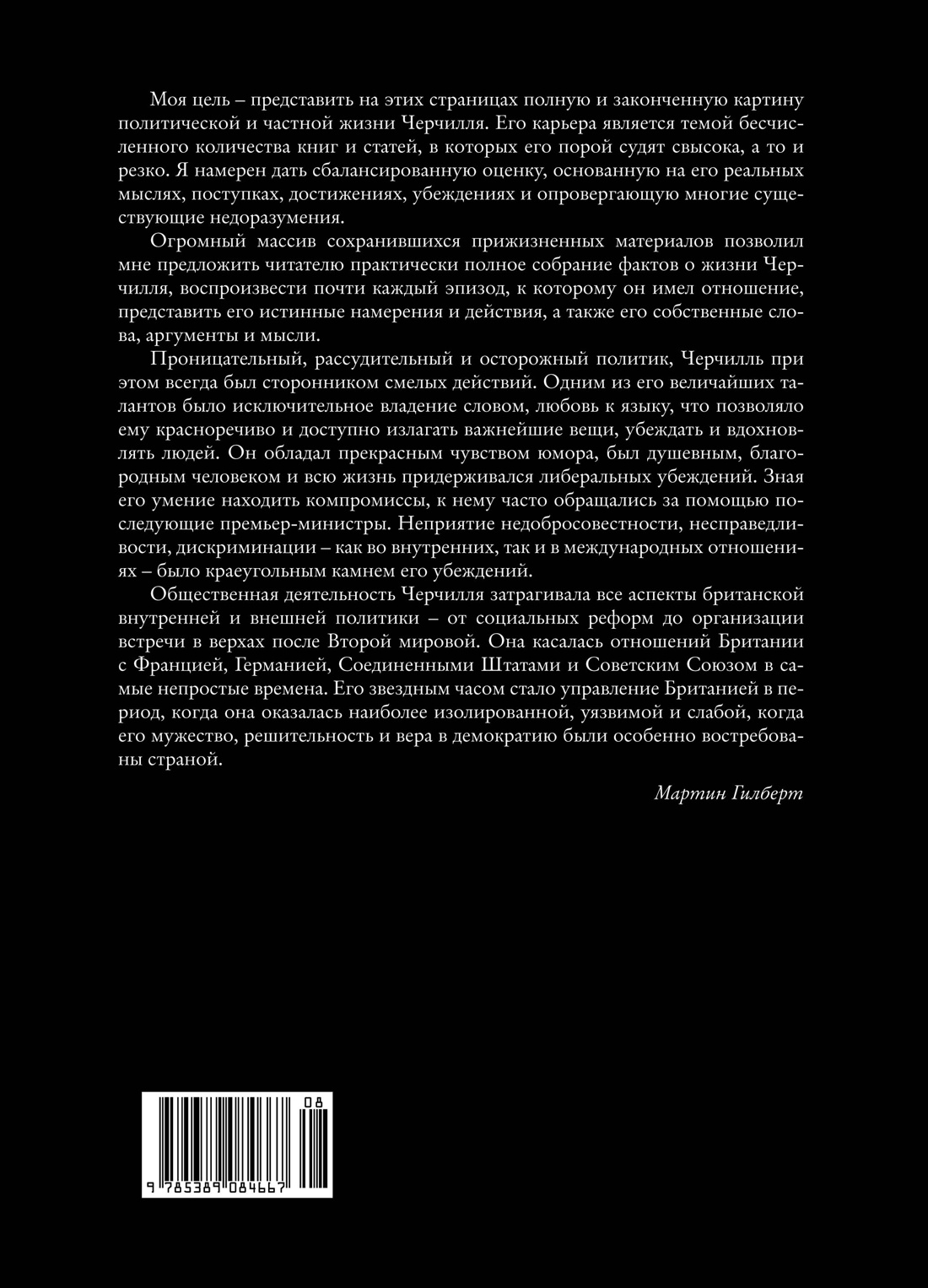 Черчилль. Биография