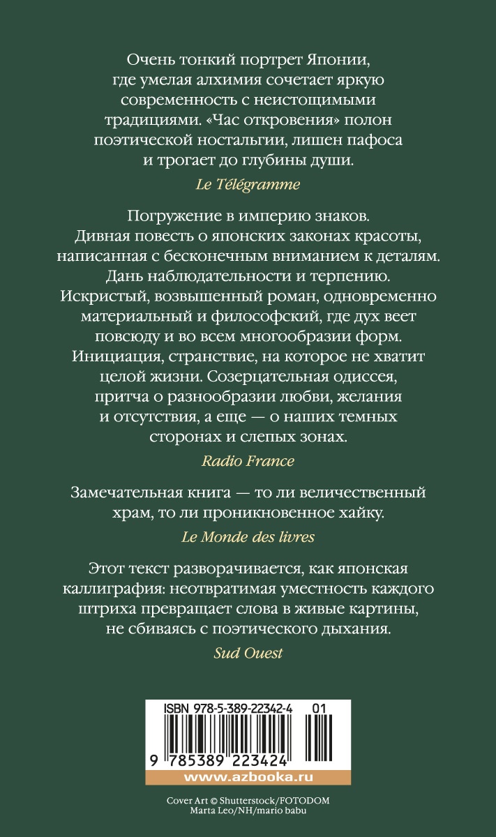 Час откровения