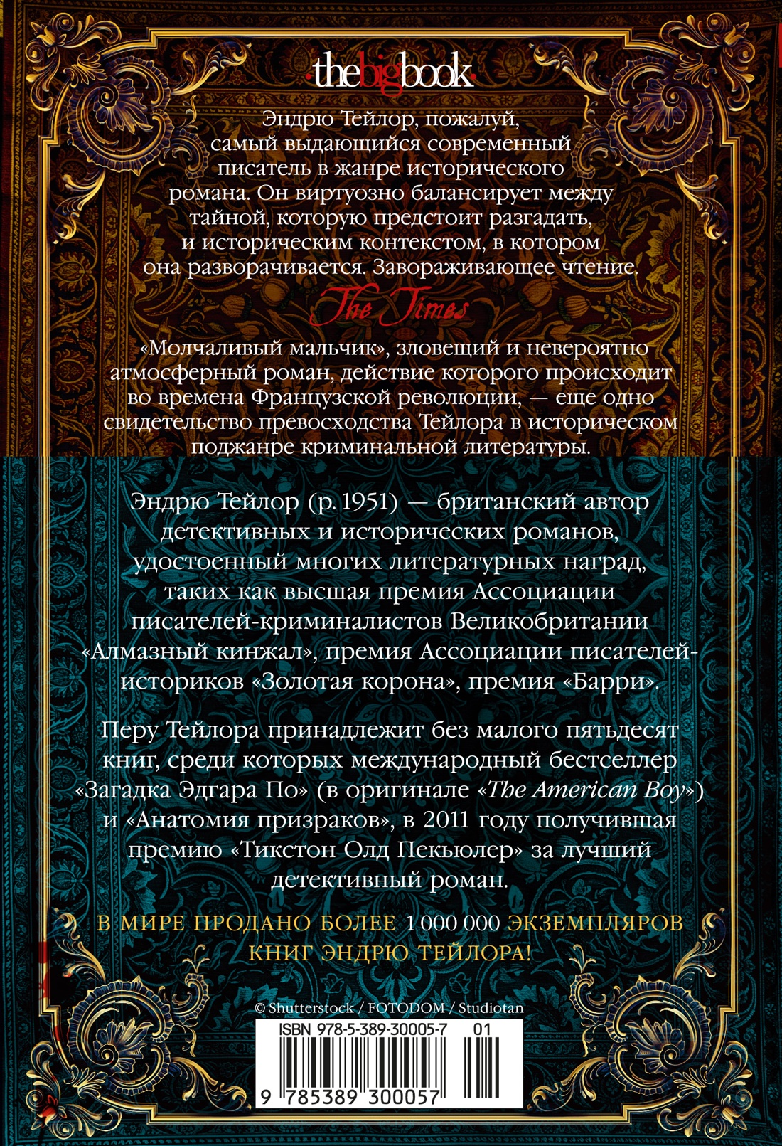 Молчаливый мальчик