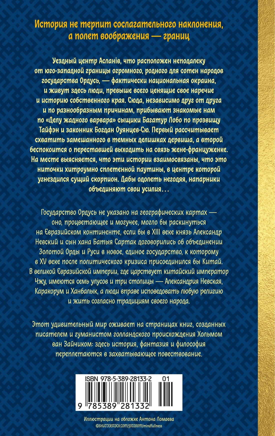 Дело незалежных дервишей