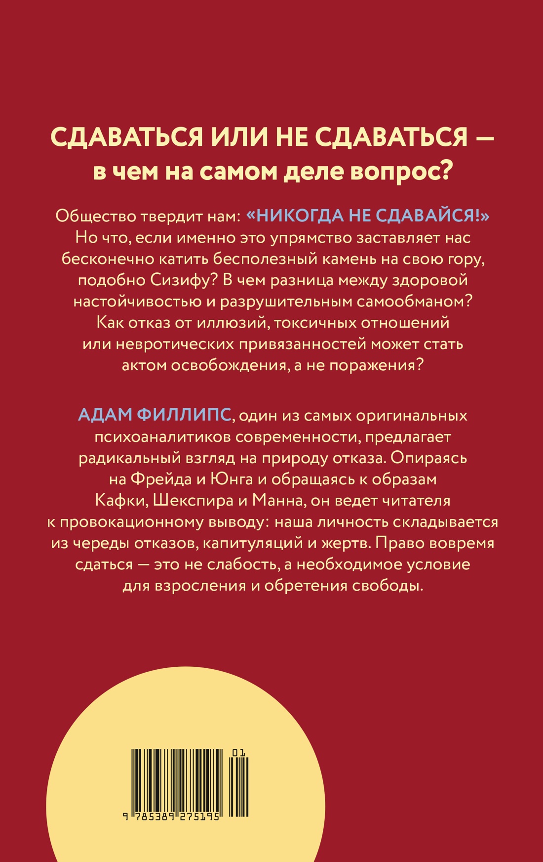 Право сдаться. 7 эссе о реальной свободе выбора