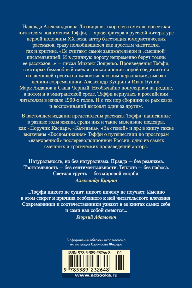 Тонкая психология. Юмористические рассказы