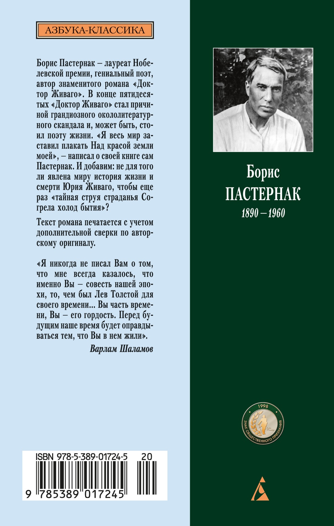 Доктор Живаго