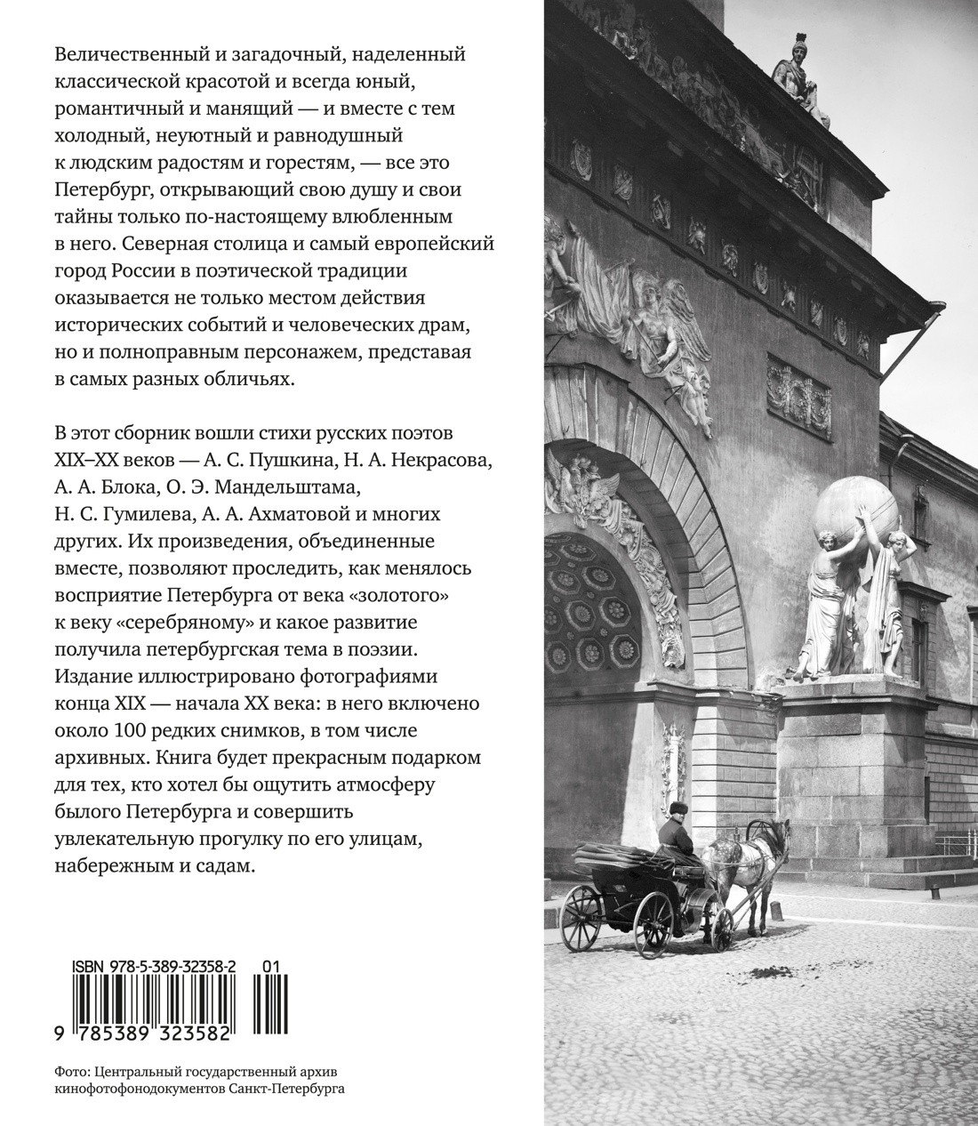 Санкт-Петербург в поэзии и фотографиях