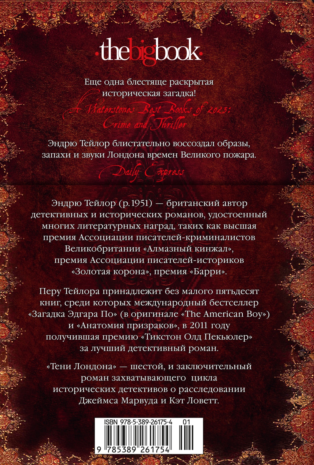 Тени Лондона