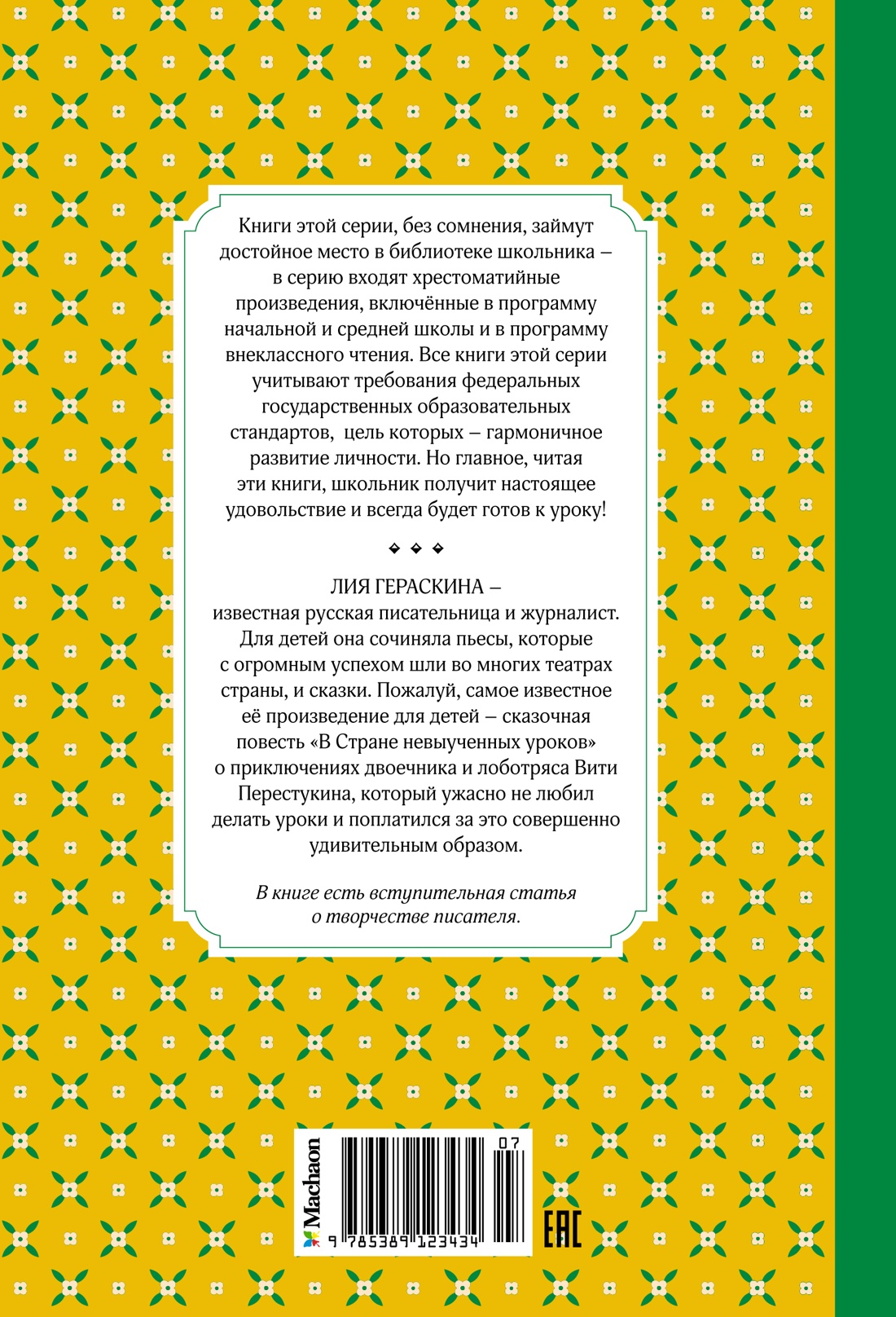 В Стране невыученных уроков