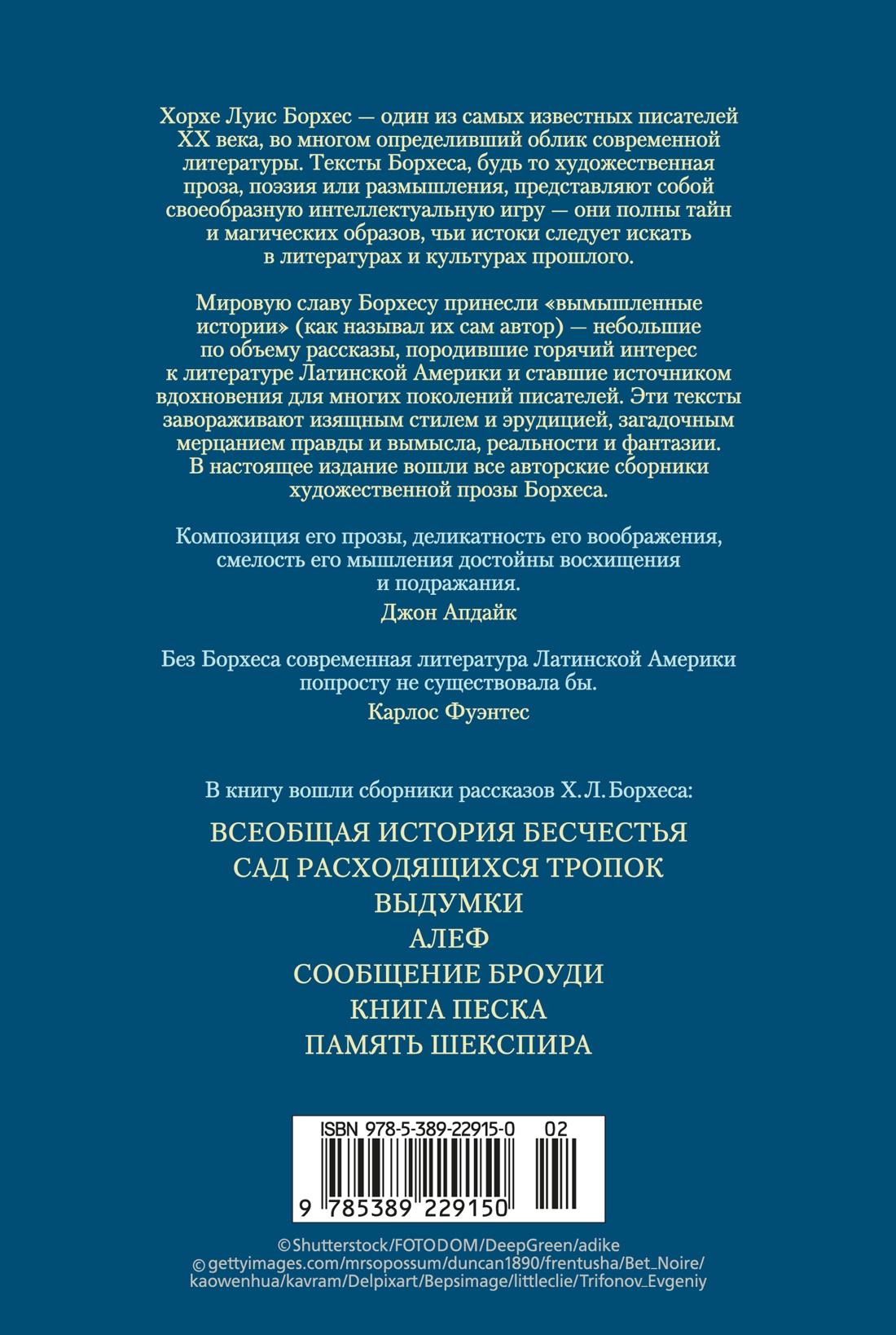 Сад расходящихся тропок. Алеф. Полное собрание рассказов