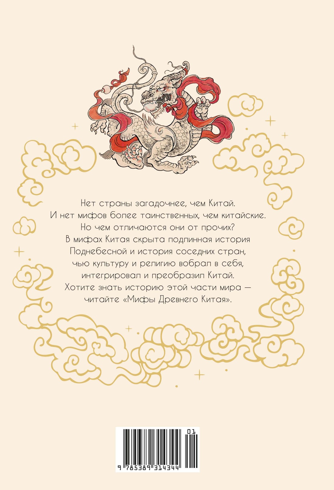 Мифы Древнего Китая. Таинственные существа загадочной земли