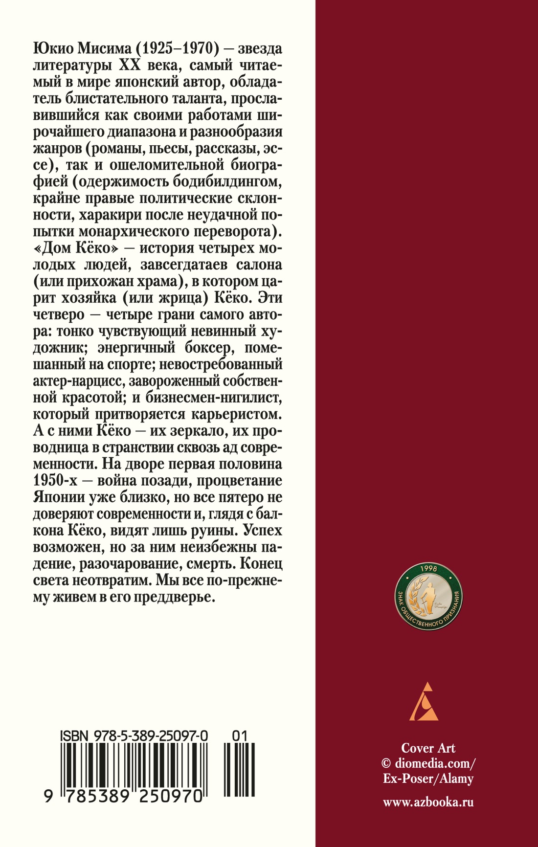 Дом Кёко