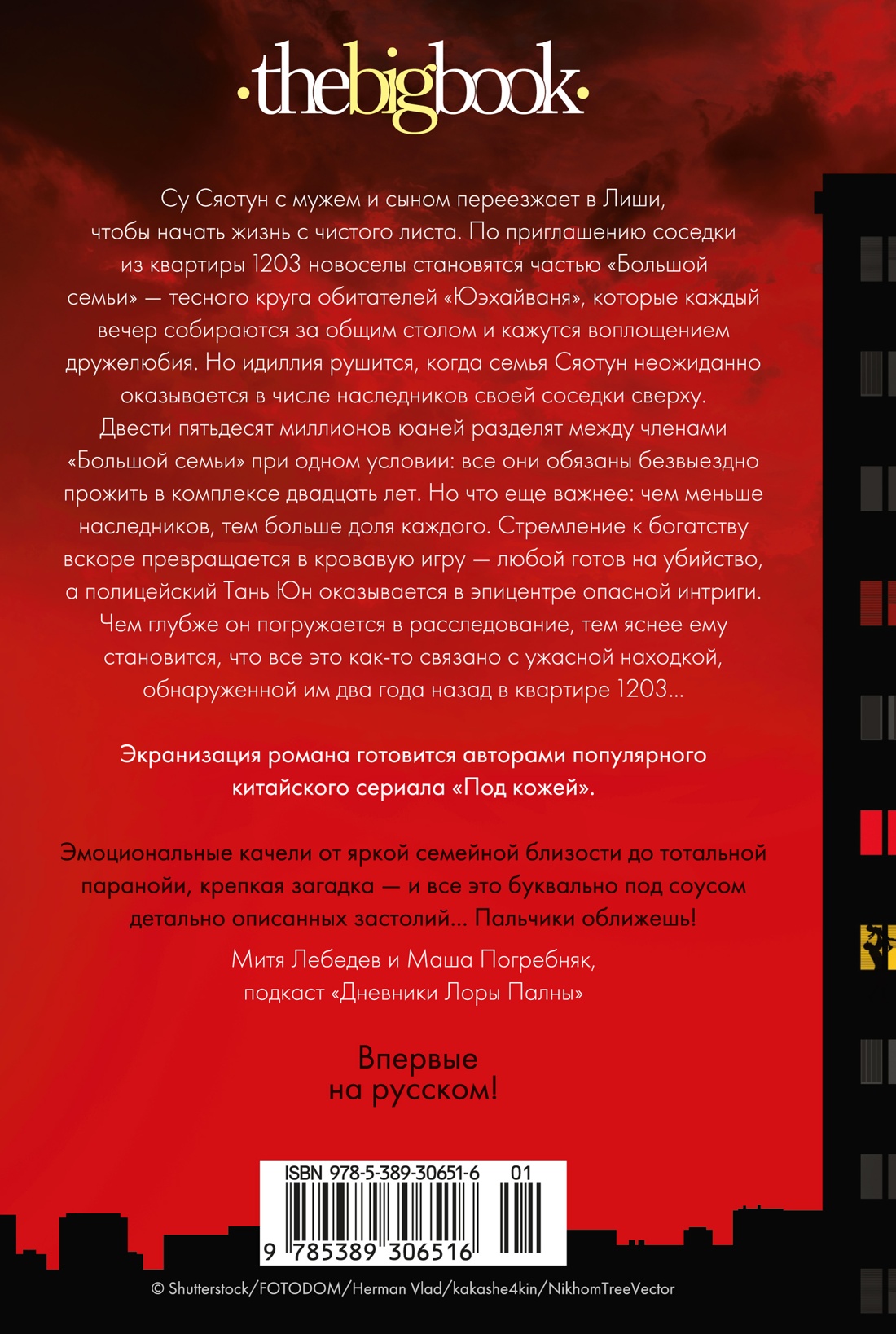 Загадка этажа номер 12