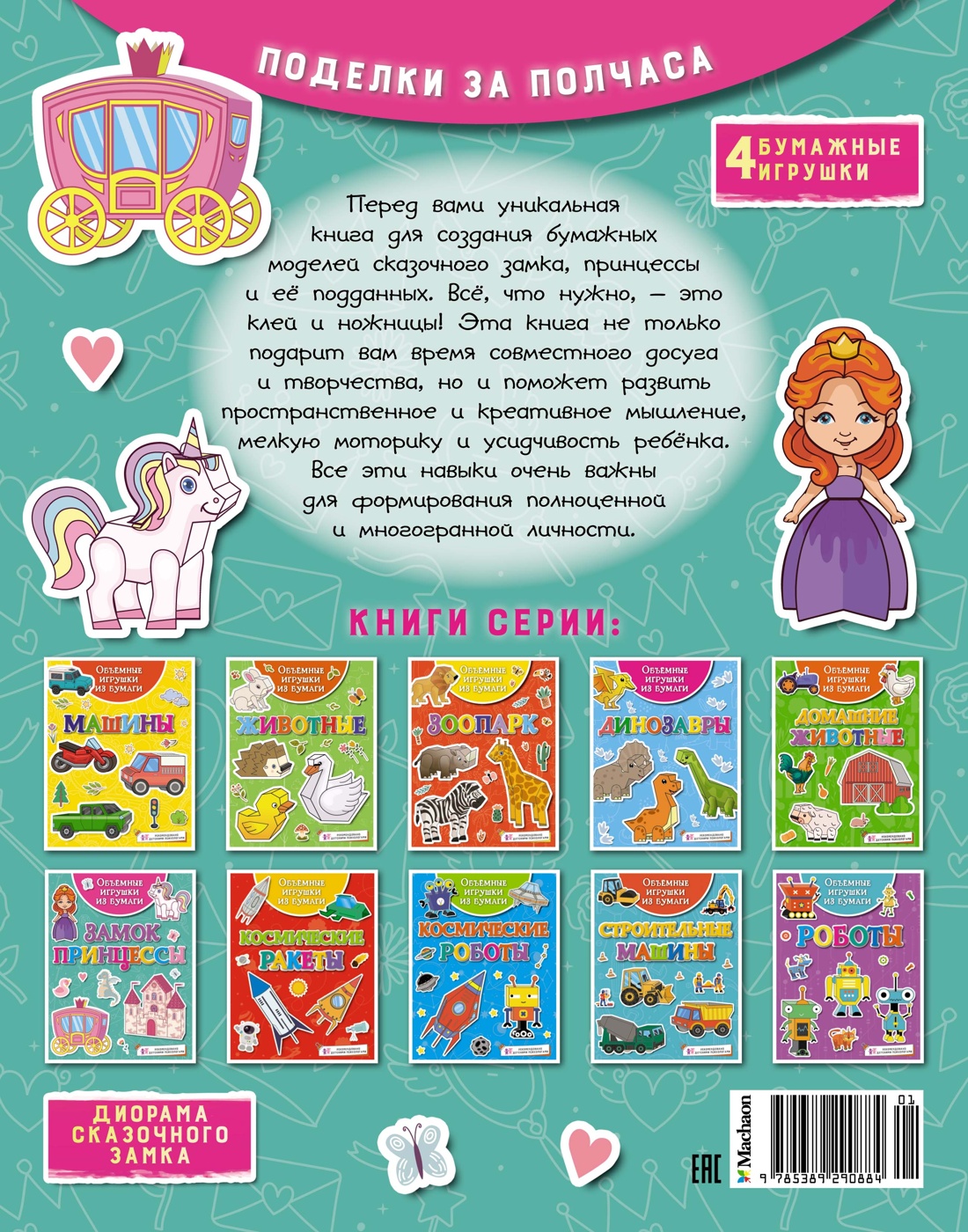 Объёмные игрушки из бумаги. Замок принцессы