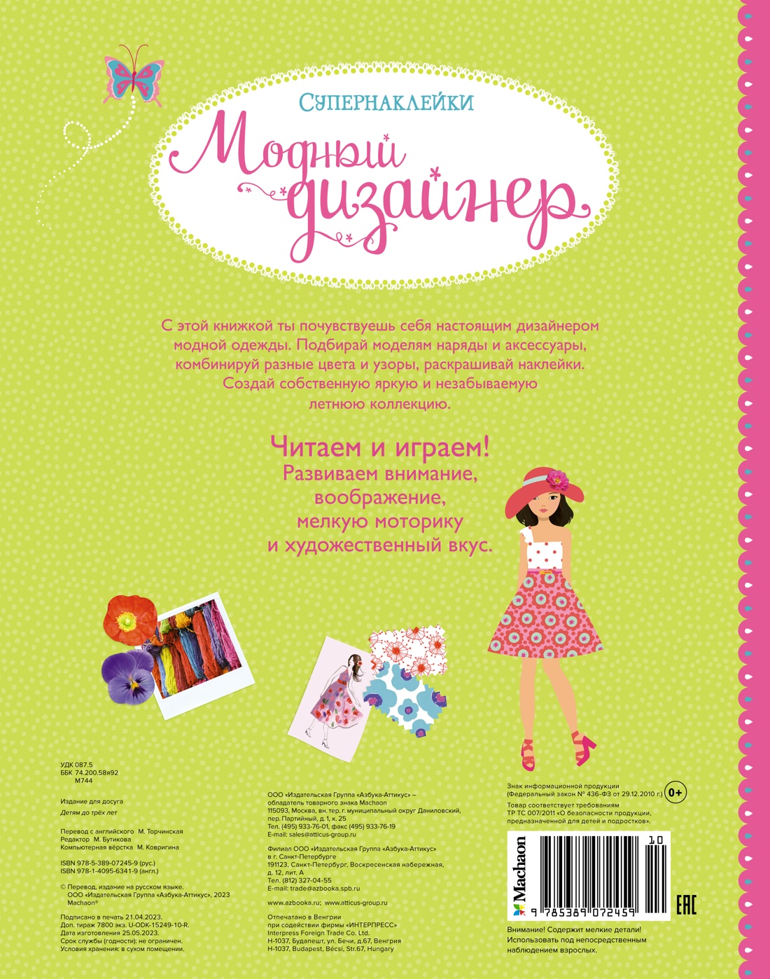 Модный дизайнер