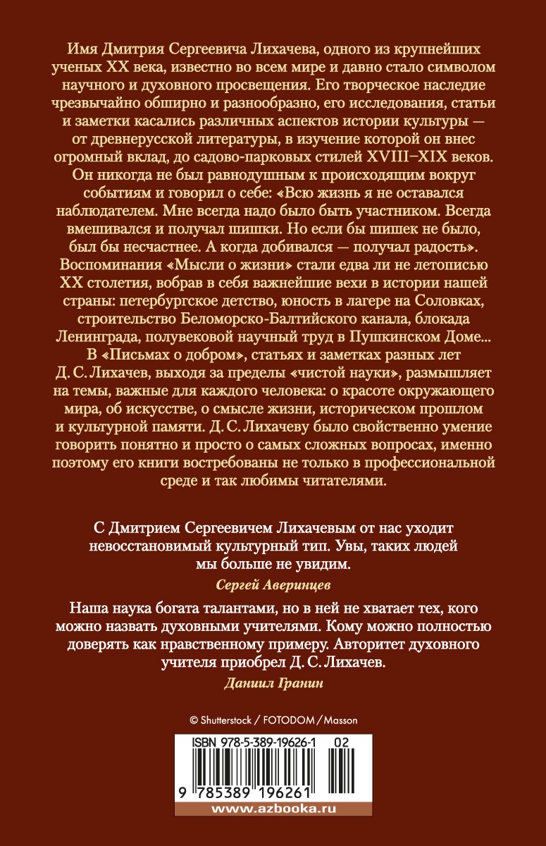 Мысли о жизни. Письма о добром. Статьи, заметки