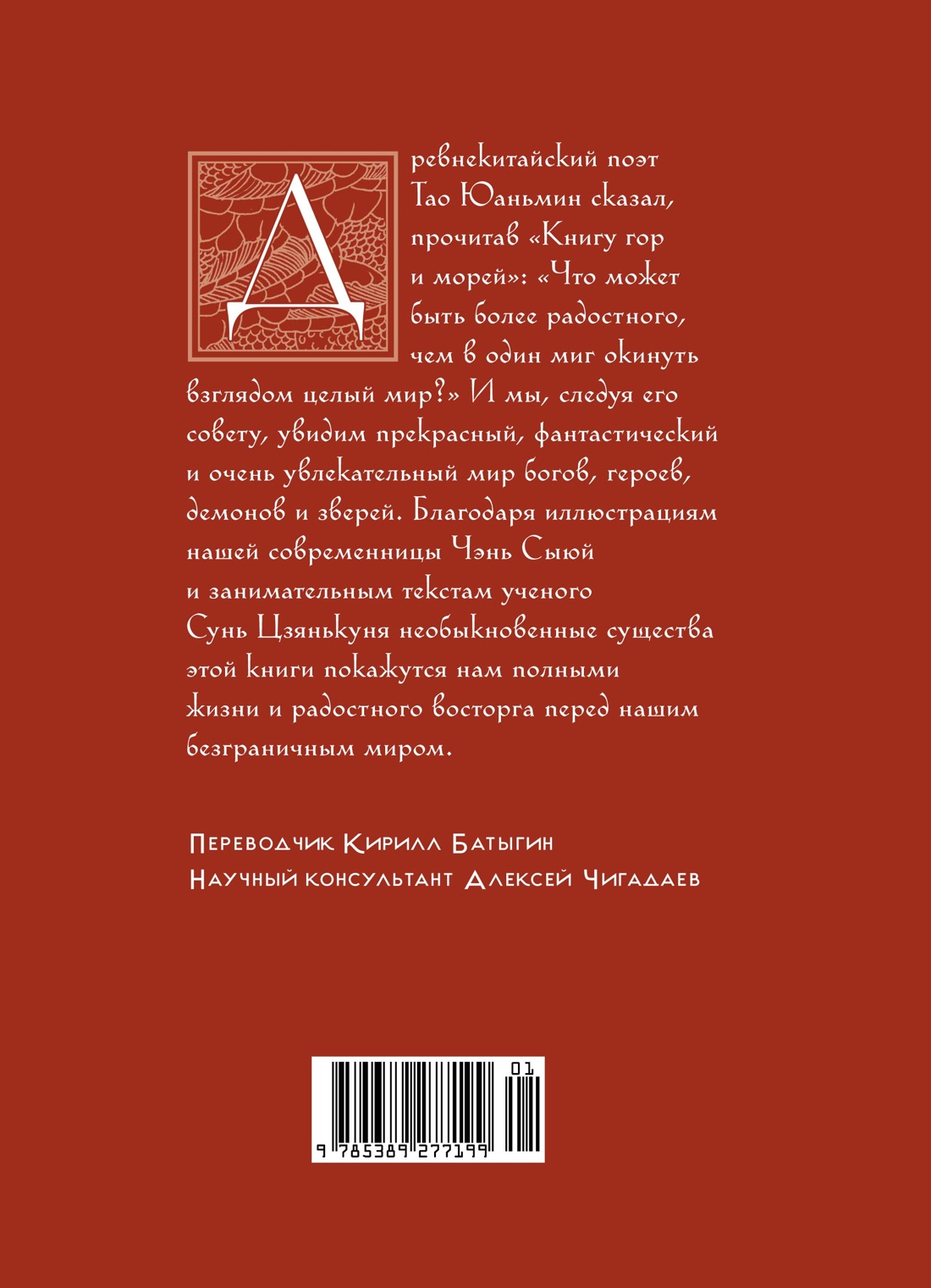 Книга гор и морей. Бестиарий Древнего Китая.
